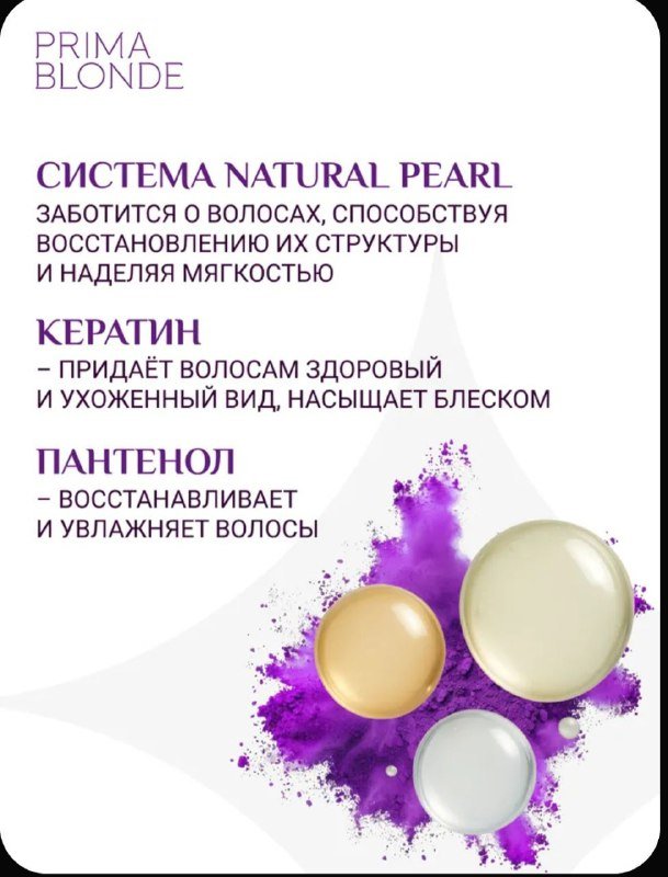 Серебристый шампунь и бальзам для холодных оттенков блонд 5