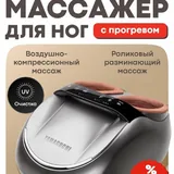 Массажер для ног Yamaguchi Rioko 1