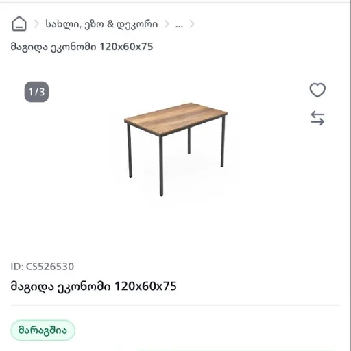 Стол