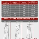 Юбка 5