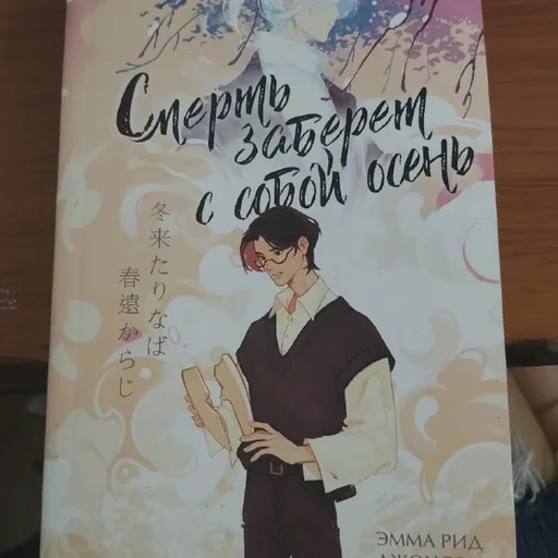 Книга смерть заберёт с собой осень