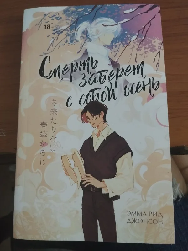 Книга смерть заберёт с собой осень 1