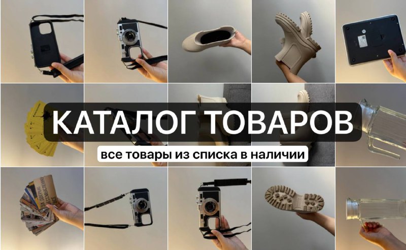 Каталог товаров разного назначения по низким ценам