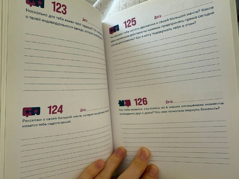 ежедневник для пар с вопросами 5