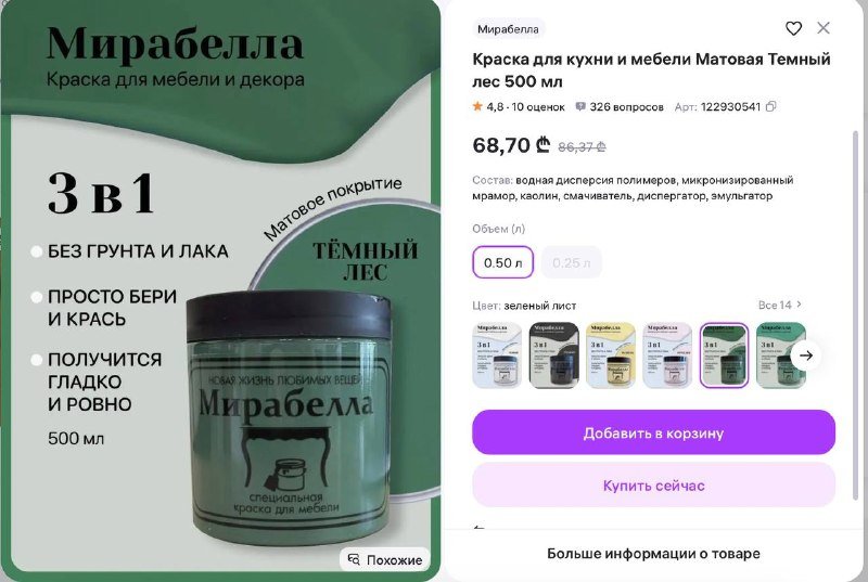 Краска для мебели Мирабелла