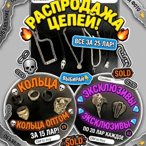 Цепочки, кольца