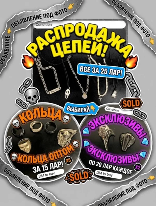 Цепочки, кольца