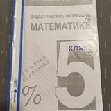 Учебники 5 класс, математика, русский язык, литература 2