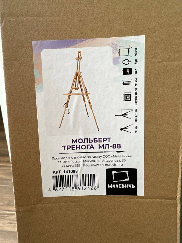 мольберт Малевич регулируемый 3