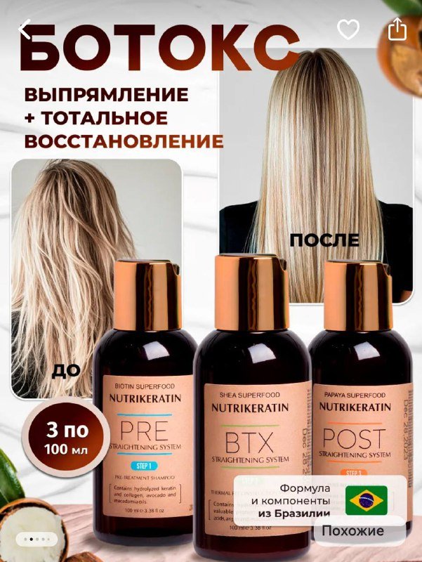 Материалы для кератина и ботокса волос 2