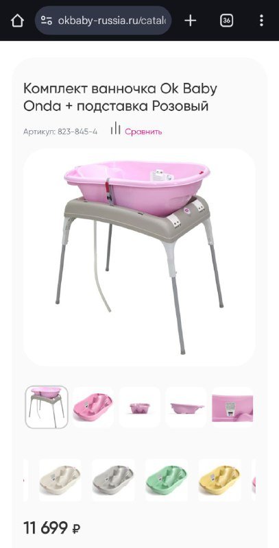 Ванночка с подставкой OK Baby