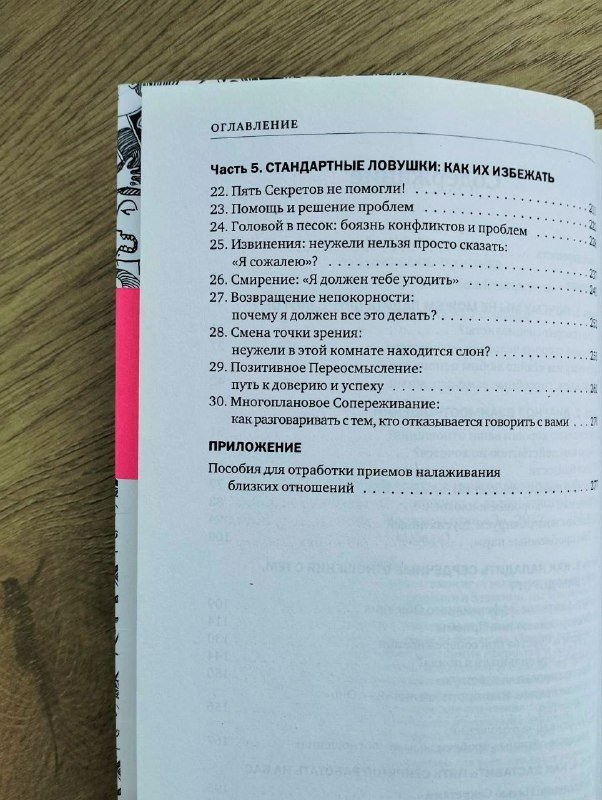 Книга Ругаться нельзя мириться 5