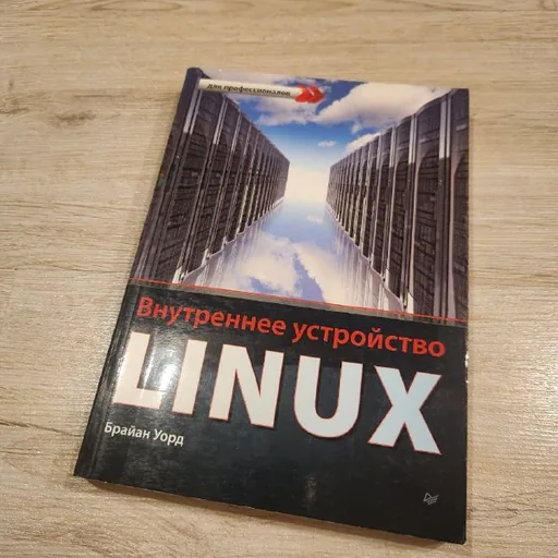 Внутреннее устройство Linux