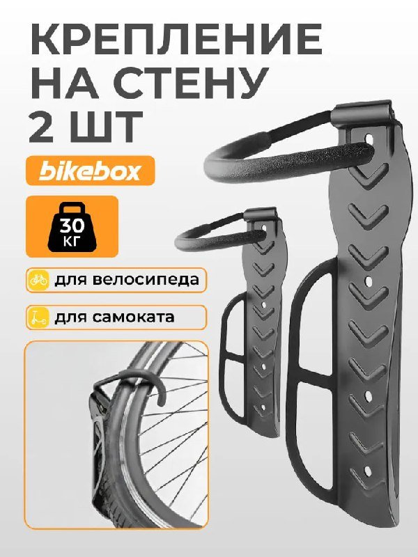 Крепления на стену для велосипеда 2 штуки