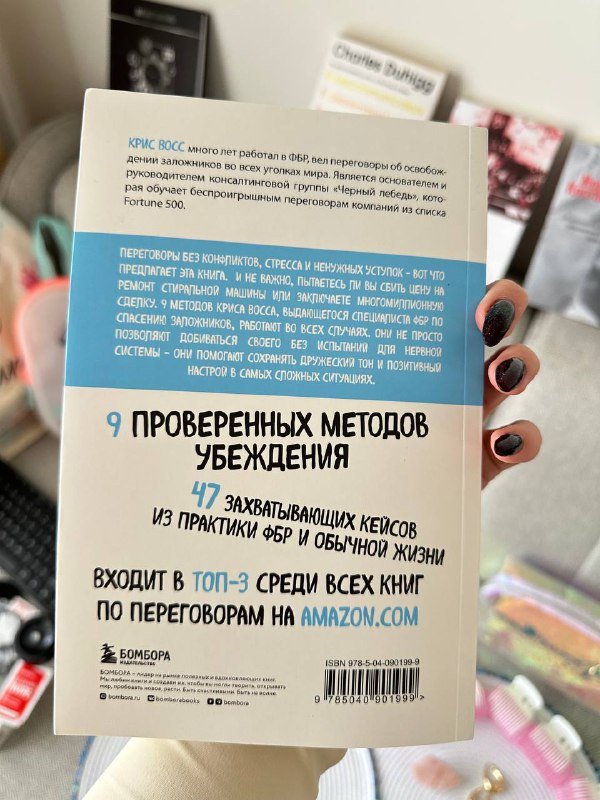 Книга Договориться не проблема, методика переговорщика ФБР 2