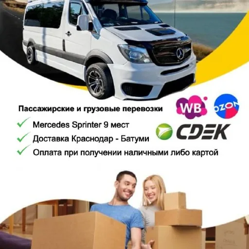 Грузовые перевозки
