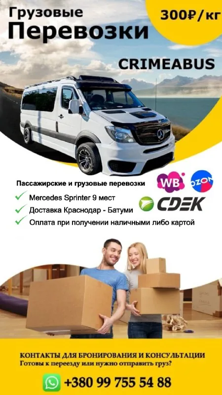 Грузовые перевозки