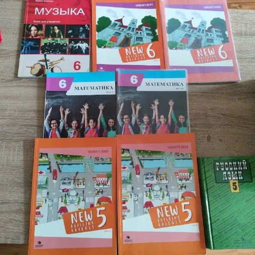 Учебники 5-6 классы