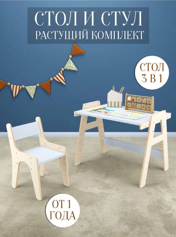 Стол 3 в 1 с креслом