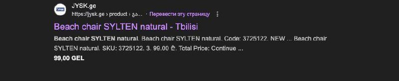 Шезлонг jysk 5