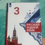 Учебники, рабочие тетради 3 класс 5
