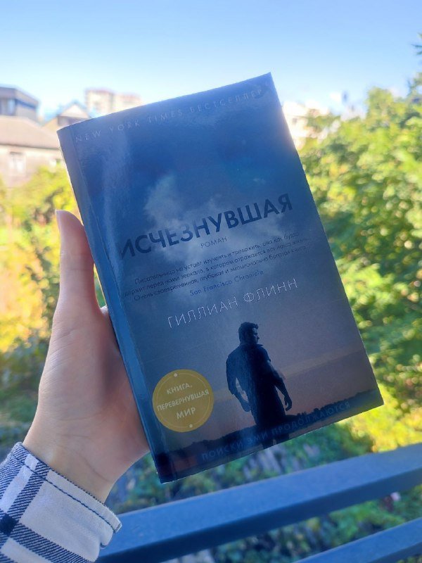 книга Исчезнувшая Гиллиан Флинн
