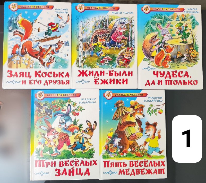 Детские книги комплектами и по отдельности