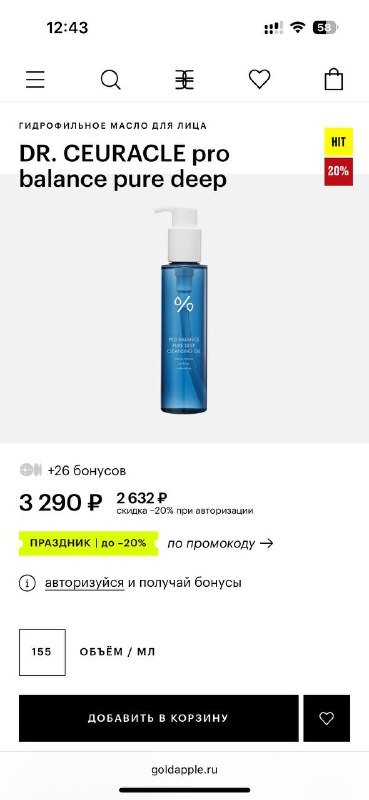 Гидрофильное масло для лица Dr. Ceuracle Pro Balance Pure Deep