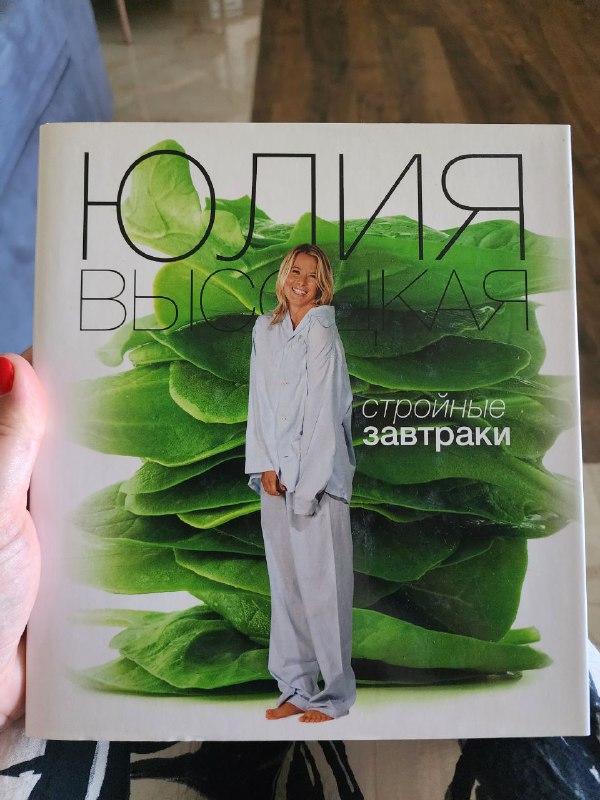 Книги кулинария Юлия Высоцкая, Поке, Итальянской мамы 3