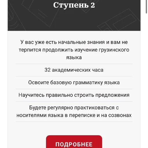 Грузинский язык, онлайн-курс