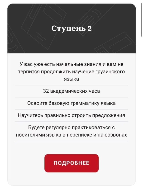 Грузинский язык, онлайн-курс 1