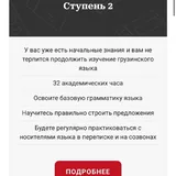 Грузинский язык, онлайн-курс 1