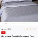 Cozy Home-ის თეთრეულის კომპლექტი 1