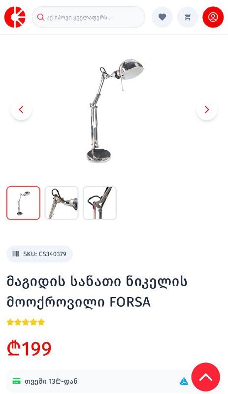 Настольная лампа IKEA Forsa 2