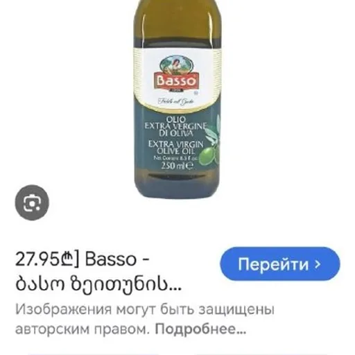Оливковое масло
