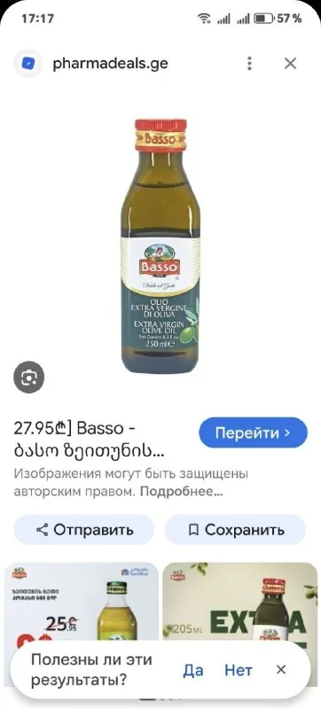 Оливковое масло 1