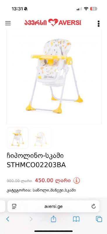 Детский стульчик 2