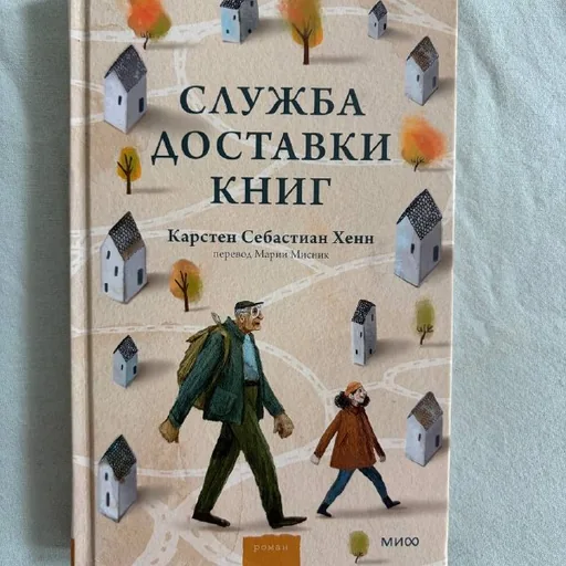 Служба доставки книг