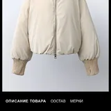Новая куртка Zara 5