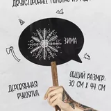 Табличка для фотосессий 2