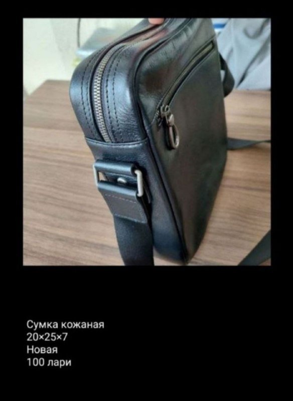 Сумка кожаная