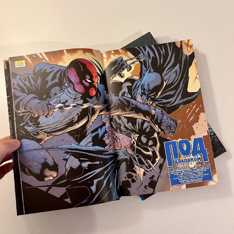 Графический роман Бэтмен Под красным колпаком 3