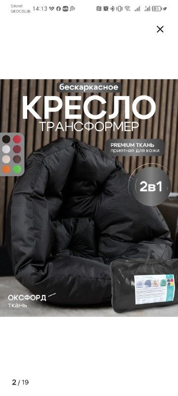 Кресло трансформер 2в1