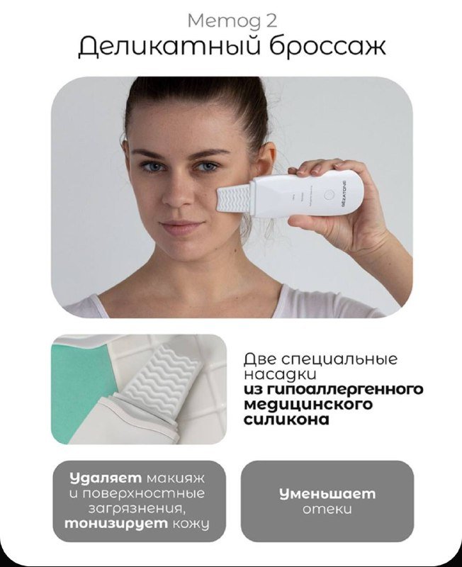 Ультразвуковой прибор для чистки лица Gezatone 990 4