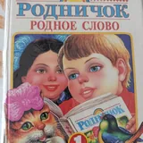 Учебники 1-2 класс, рабочие тетради 2