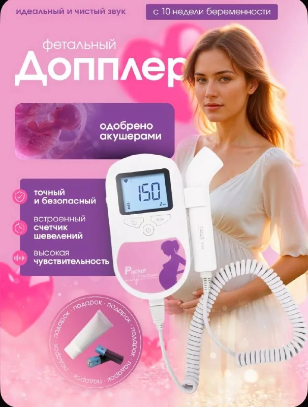 Фетальный допплер 1