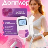 Фетальный допплер 1