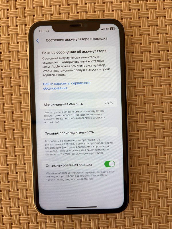 Айфон 11 256 ГБ