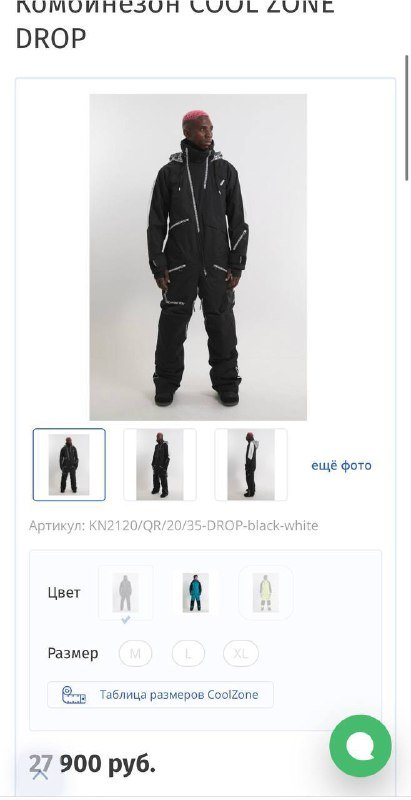 Комбинезон COOL ZONE DROP размер XXL