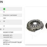 Комплект сцепления MITSUBISHI COLT, SMART FORFOUR, SMART FORTWO 4